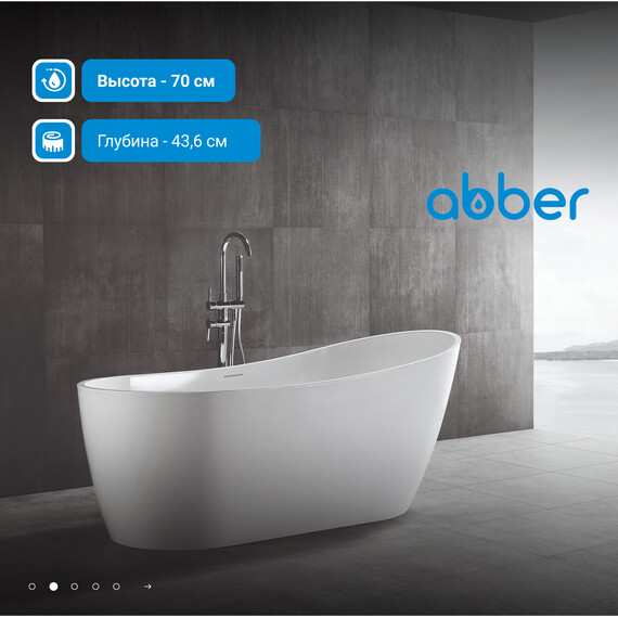 Ванна отдельностоящая Abber AB9353-1.3 130x70 см фото 3