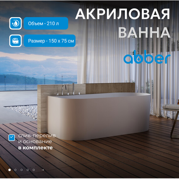 Ванна акриловая Abber AB9496-1.5 R 150x75 см фото 2