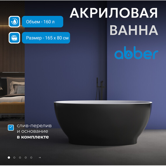 Ванна отдельностоящая Abber AB9207MB 165x80 см, черный матовый фото 2