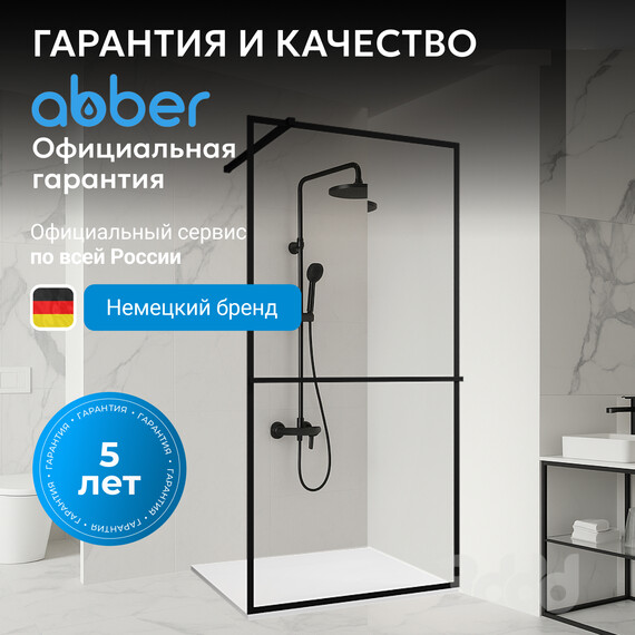 Душевая перегородка Abber Immer Offen 90 см AG60090B, черный/прозрачное фото 7