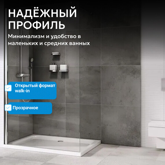 Душевая перегородка Abber Immer Offen 100 см AG61100, хром/прозрачное фото 4