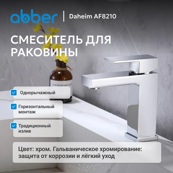 Смеситель для раковины Abber Daheim AF8210, Цвет производителя: хром фото 2