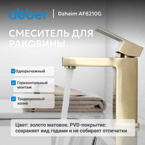 Смеситель для раковины Abber Daheim AF8210G, золото матовое, Цвет производителя: золото матовое фото 2