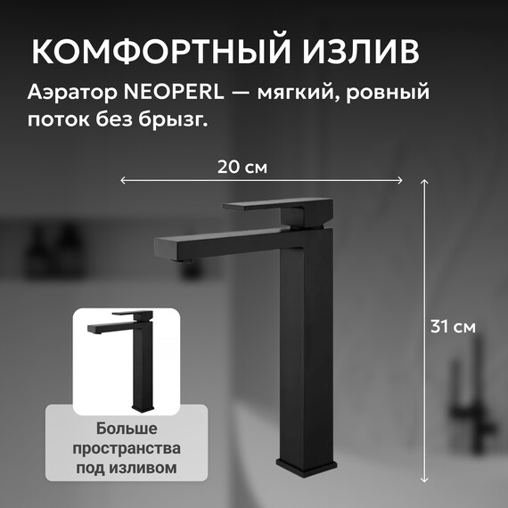 Смеситель для раковины высокий Abber Daheim AF8211B, черный матовый, Цвет производителя: чёрный матовый фото 4