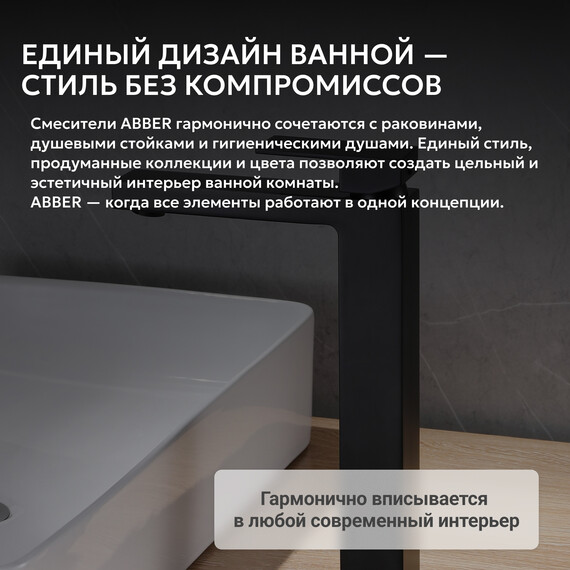 Смеситель для раковины высокий Abber Daheim AF8211B, черный матовый, Цвет производителя: чёрный матовый фото 5