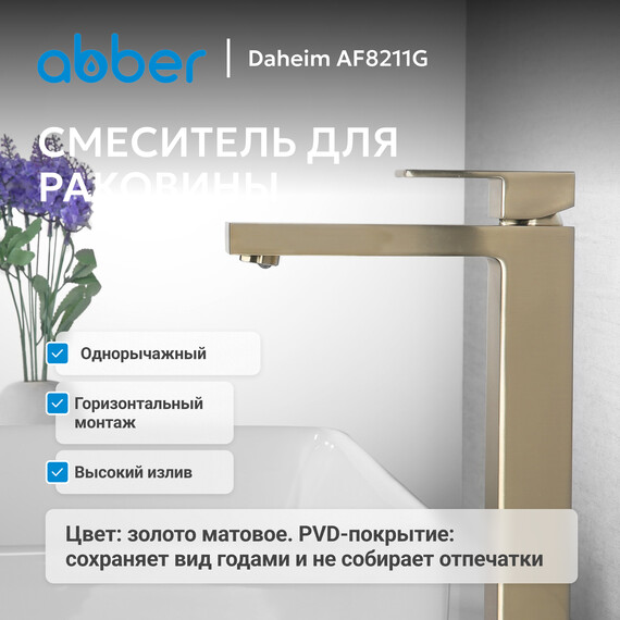 Смеситель для раковины высокий Abber Daheim AF8211G, золото матовое, Цвет производителя: золото матовое фото 2