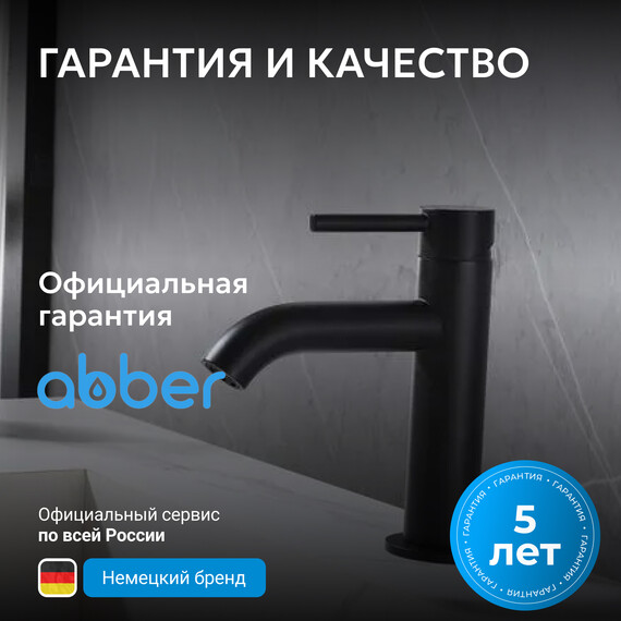 Смеситель для раковины Abber Wasser Kreis AF8110B, чёрный матовый, Цвет производителя: чёрный матовый фото 6