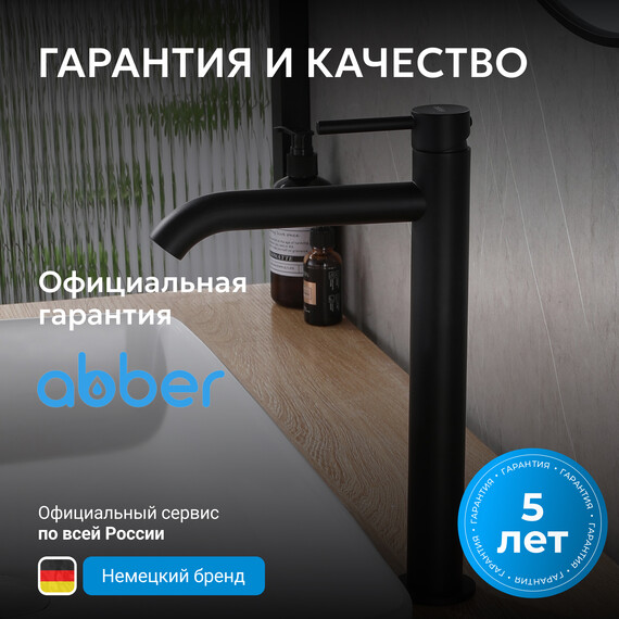 Смеситель для раковины высокий Abber Wasser Kreis AF8111B, черный матовый, Цвет производителя: чёрный матовый фото 6