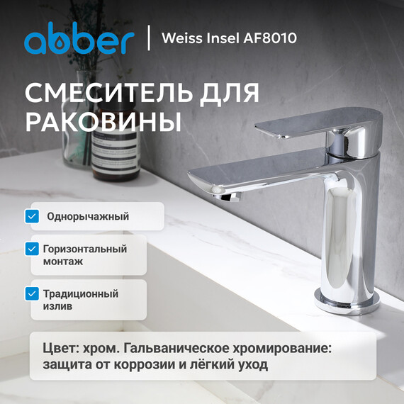 Смеситель для раковины Abber Weiss Insel AF8010, Цвет производителя: хром фото 2