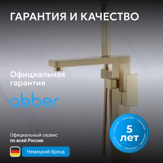 Смеситель для ванны Abber Daheim AF8215G, золото матовое, Цвет производителя: золото матовое фото 6