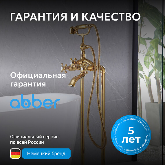 Смеситель для ванны Abber Klassik AF8415G, золото фото 8