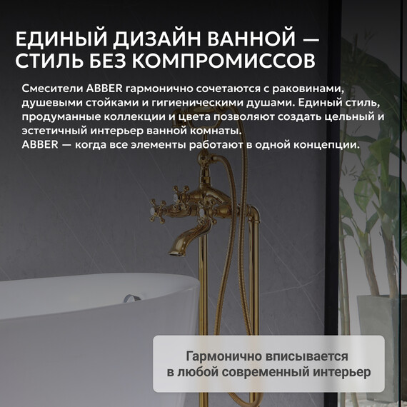 Смеситель для ванны Abber Klassik AF8415G, золото фото 7
