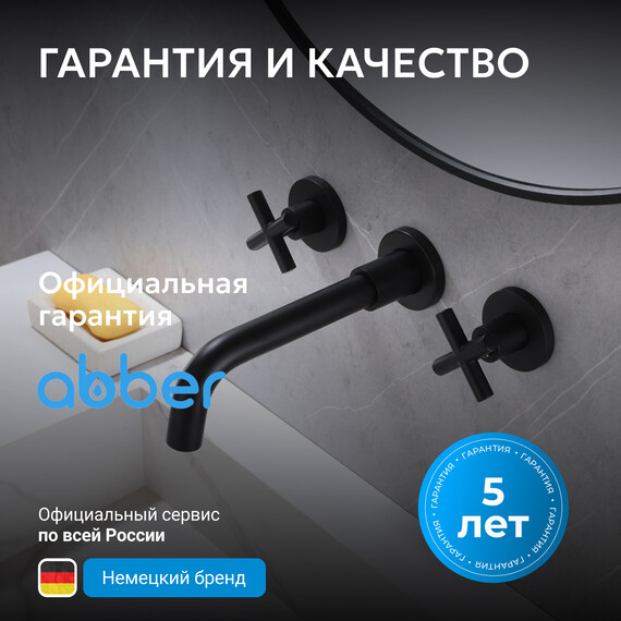 Смеситель для раковины настенный Abber Wasser Kreis AF81121B (со скрытой частью) черный матовый, Цвет производителя: чёрный матовый фото 7