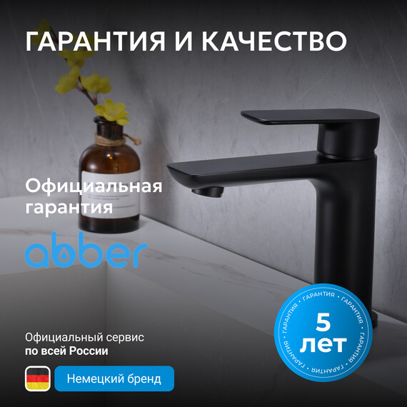 Смеситель для раковины Abber Weiss Insel AF8010B, черный матовый, Цвет производителя: чёрный матовый фото 6