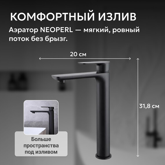 Смеситель для раковины высокий Abber Weiss Insel AF8011B, черный матовый, Цвет производителя: чёрный матовый фото 7
