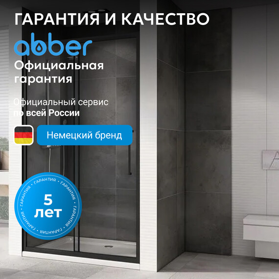 Душевая дверь Abber Schwarzer Diamant 110 см AG30110BH, черный/прозрачное, Цвет стекла: прозрачное, Цвет профиля: чёрный, Размер - мм: 1100 фото 7