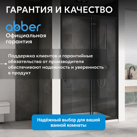 Душевая дверь Abber Schwarzer Diamant 170 см AG30170BH, черный/прозрачное, Цвет стекла: прозрачное, Цвет профиля: чёрный, Размер - мм: 1700 фото 12