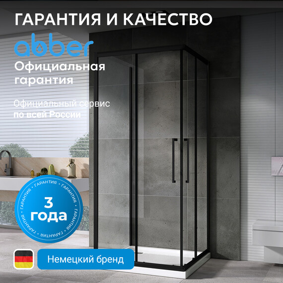 Душевое ограждение Abber Schwarzer Diamant 80х80 см AG02080BH-S80B, черный/прозрачное фото 9