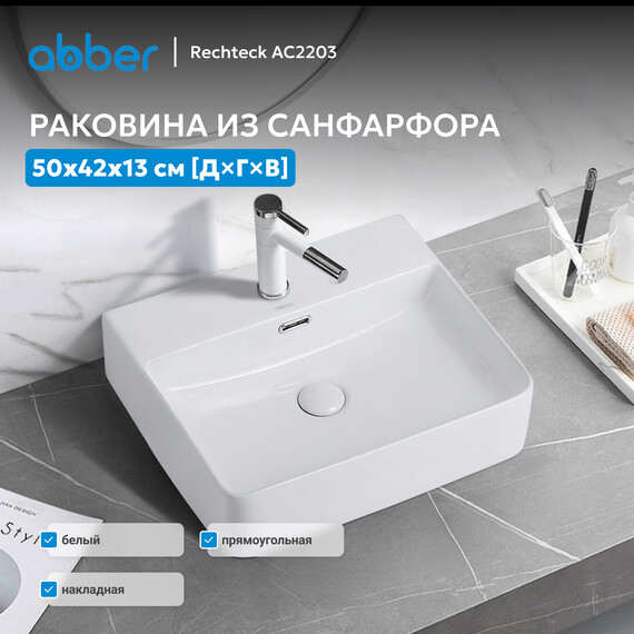 Раковина-чаша Abber Rechteck 50 см AC2203 фото 2