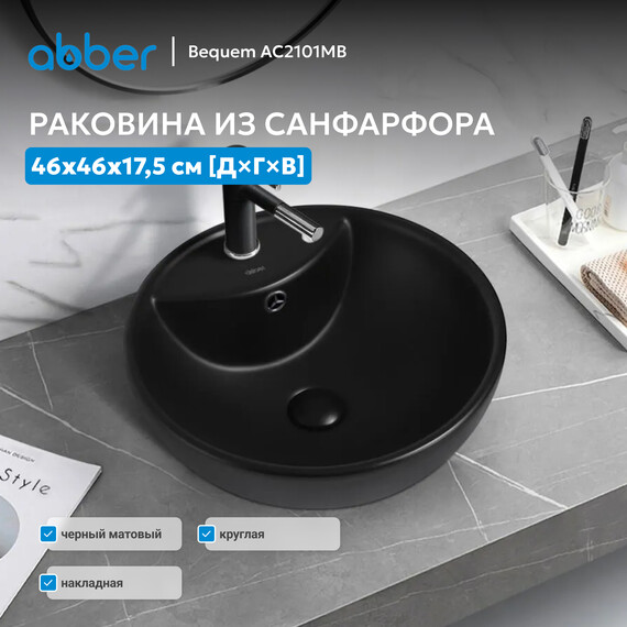Раковина-чаша Abber Bequem 46 см AC2101MB, черный матовый фото 3
