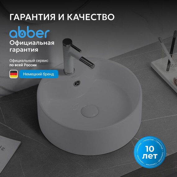 Раковина-чаша Abber Bequem 41 см AC2104 фото 6