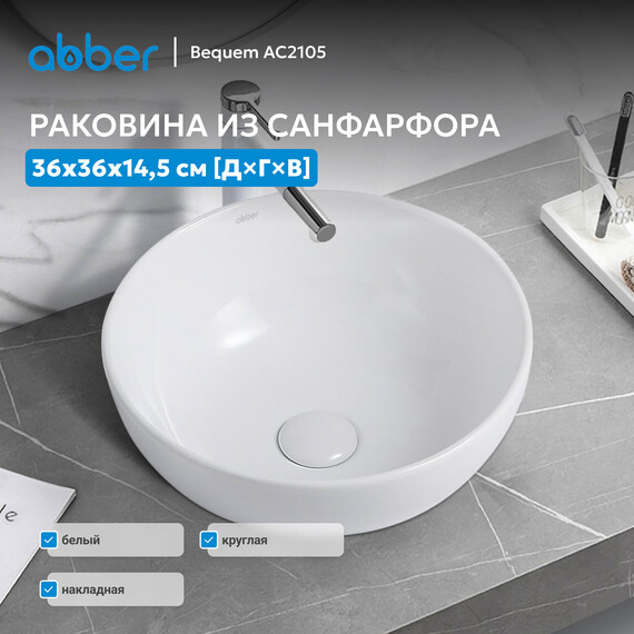 Раковина-чаша Abber Bequem 36 см AC2105 фото 3