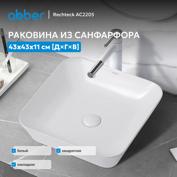 Раковина-чаша Abber Rechteck 43 см AC2205 фото 3