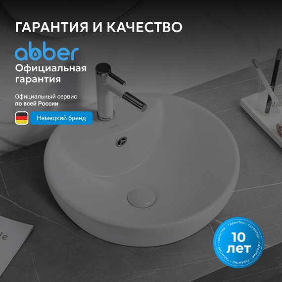 Раковина-чаша Abber Bequem 46 см AC2101 фото 6