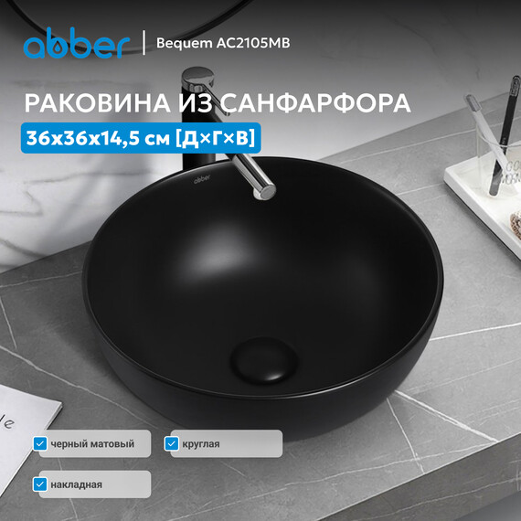 Раковина-чаша Abber Bequem 36 см AC2105MB, черный матовый фото 3