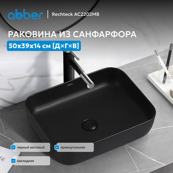 Раковина-чаша Abber Rechteck 50 см AC2202MB, черный матовый фото 2