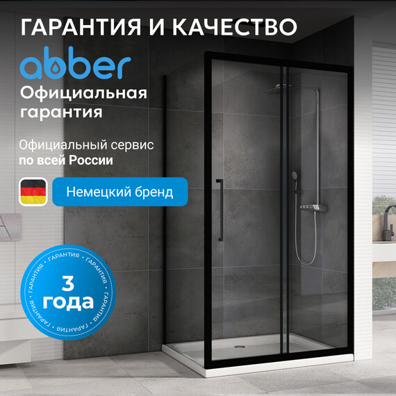 Душевое ограждение Abber Schwarzer Diamant 100х80 см AG30100BH-S80B, черный/прозрачное фото 8