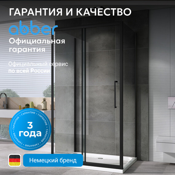 Душевое ограждение Abber Schwarzer Diamant 100х100 см AG30100BH-S100B-S100B, черный/прозрачное фото 9