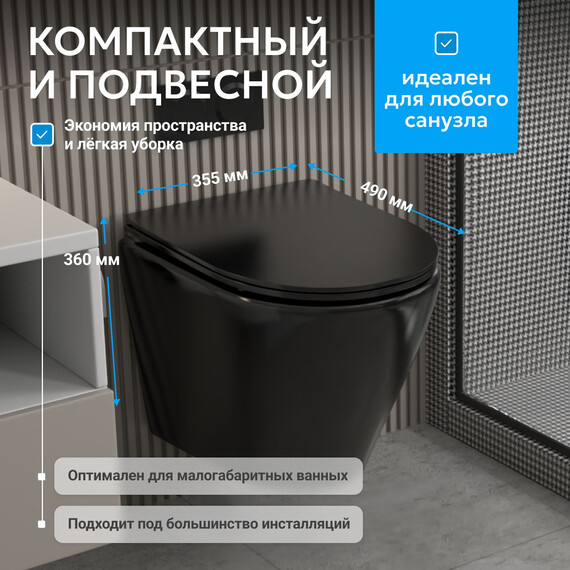 Унитаз подвесной безободковый Abber Bequem AC1102MB с крышкой микролифт, черный матовый, Цвет производителя: чёрный матовый фото 3