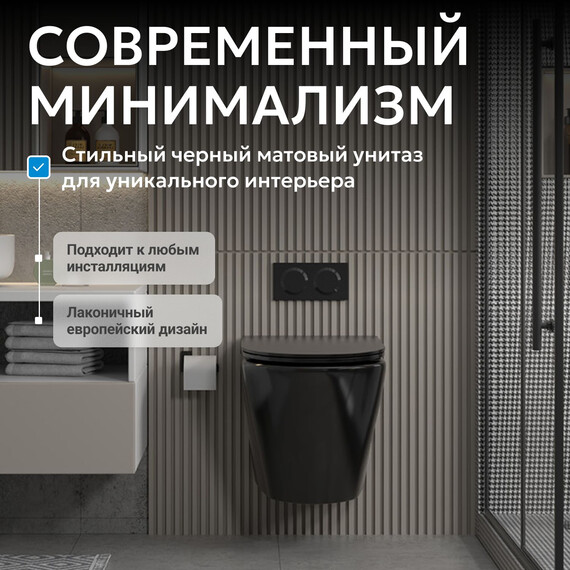 Унитаз подвесной безободковый Abber Bequem AC1102MB с крышкой микролифт, черный матовый, Цвет производителя: чёрный матовый фото 7