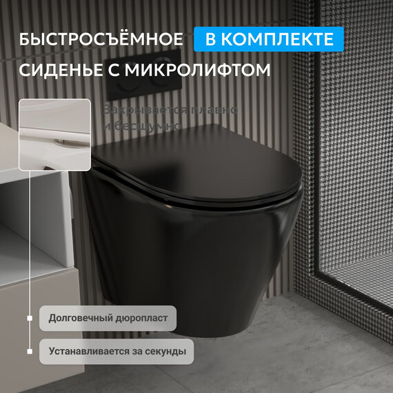 Унитаз подвесной безободковый Abber Bequem AC1102MB с крышкой микролифт, черный матовый, Цвет производителя: чёрный матовый фото 6