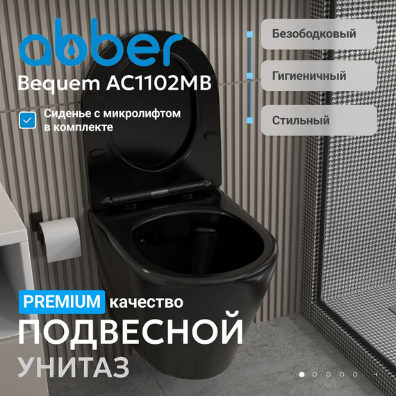 Унитаз подвесной безободковый Abber Bequem AC1102MB с крышкой микролифт, черный матовый, Цвет производителя: чёрный матовый фото 2