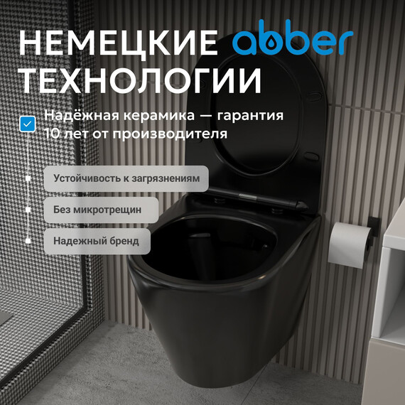 Унитаз подвесной безободковый Abber Bequem AC1102MB с крышкой микролифт, черный матовый, Цвет производителя: чёрный матовый фото 8