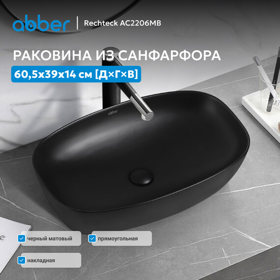 Раковина-чаша Abber Rechteck 60 см AC2206MB, черный матовый фото 2