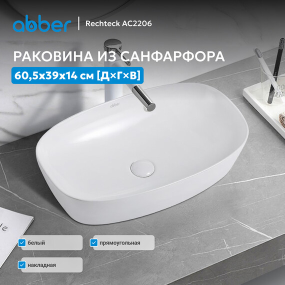 Раковина-чаша Abber Rechteck 60 см AC2206 фото 3