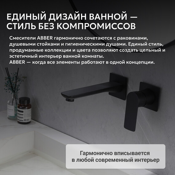 Смеситель для раковины настенный Abber Weiss Insel AF8082B (со скрытой частью) черный матовый, Цвет производителя: чёрный матовый фото 5
