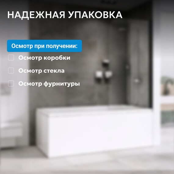Шторка для ванны Abber Ewiges Wasser 100 см AG52100B, черный/прозрачное фото 10