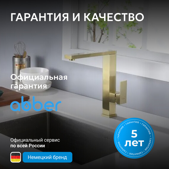 Смеситель для кухни Abber Daheim AF8214G, золото матовое, Цвет производителя: золото матовое фото 7