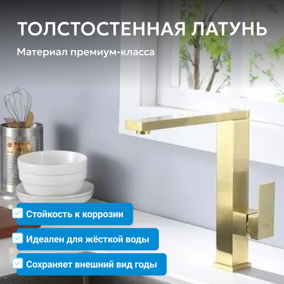 Смеситель для кухни Abber Daheim AF8214G, золото матовое, Цвет производителя: золото матовое фото 3
