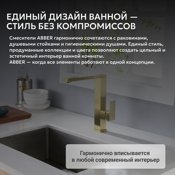 Смеситель для кухни Abber Daheim AF8214G, золото матовое, Цвет производителя: золото матовое фото 6