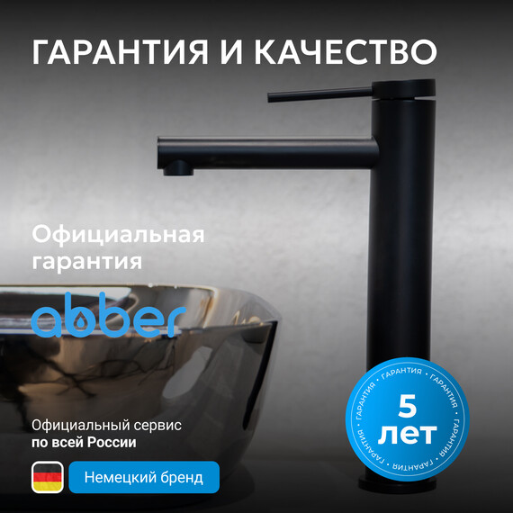 Смеситель для раковины высокий Abber Emotion AF8811B, черный матовый, Цвет производителя: чёрный матовый фото 7