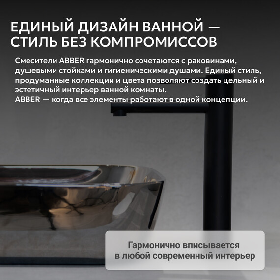 Смеситель для раковины высокий Abber Emotion AF8811B, черный матовый, Цвет производителя: чёрный матовый фото 6