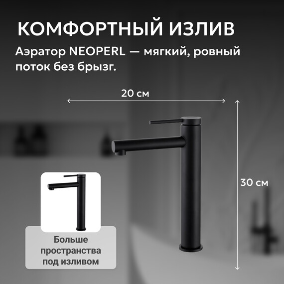 Смеситель для раковины высокий Abber Emotion AF8811B, черный матовый, Цвет производителя: чёрный матовый фото 4
