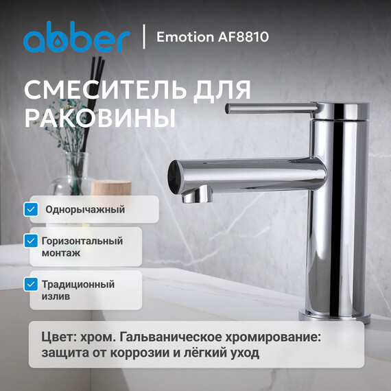 Смеситель для раковины Abber Emotion AF8810, Цвет производителя: хром фото 2