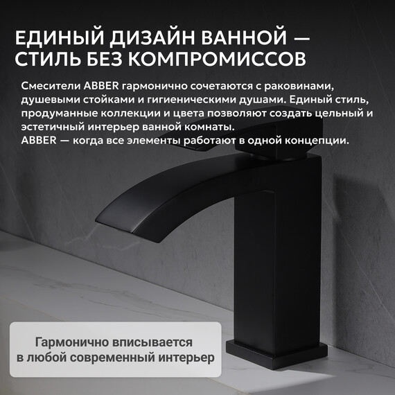 Смеситель для раковины Abber Wasserfall AF8610B, черный матовый, Цвет производителя: чёрный матовый фото 6