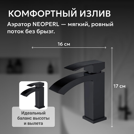 Смеситель для раковины Abber Wasserfall AF8610B, черный матовый, Цвет производителя: чёрный матовый фото 4